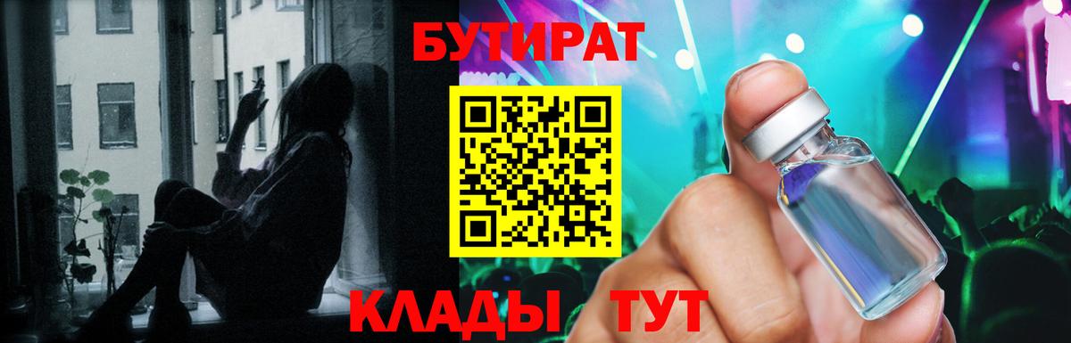 Бутират BDO Нижневартовск