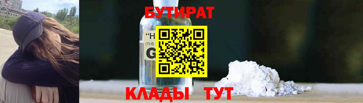 Нижневартовск  Бутират Butirat  БУТИРАТ  Вход с VPN 