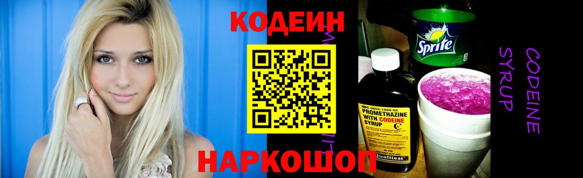 Кодеиновый сироп Lean Purple Drank  Вход с VPN  Кодеиновый сироп Lean напиток Lean (лин)  Нижневартовск 